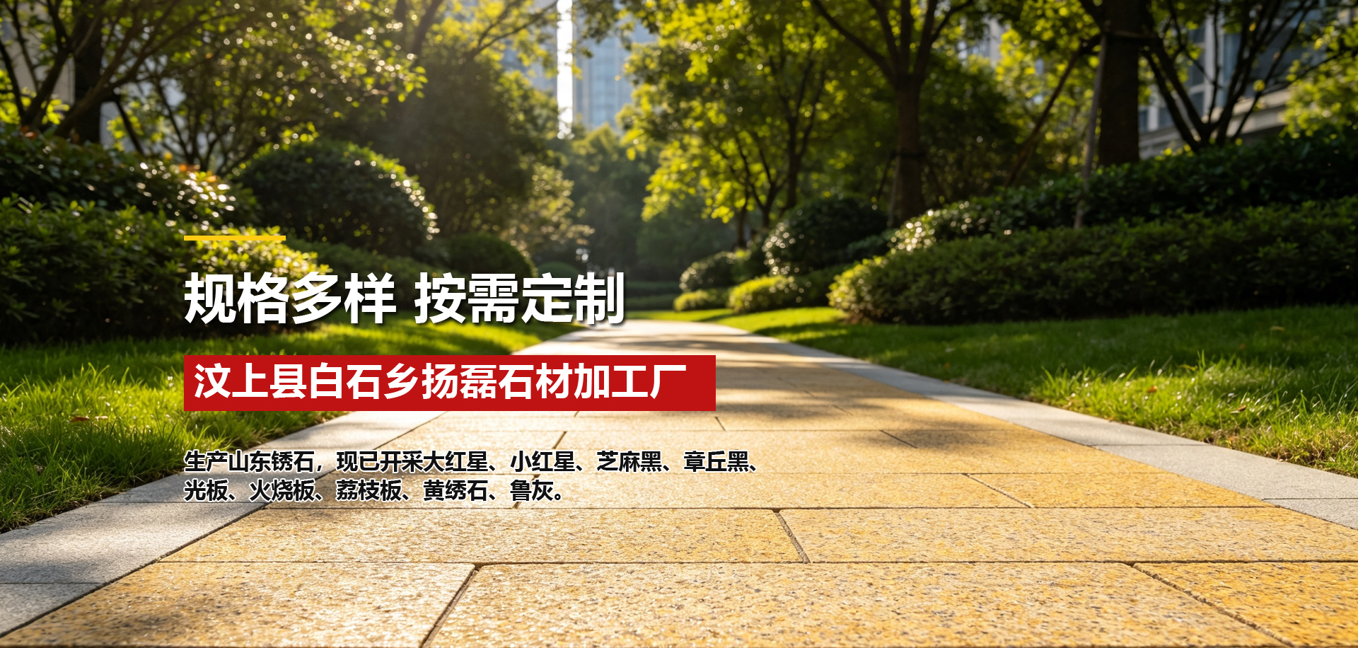 汶上县白石乡扬磊石材加工厂 